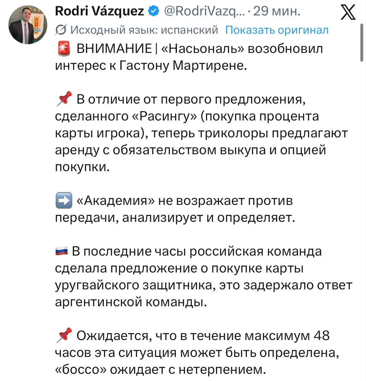 По Мартирене. Ситуация такая, что его хотят Насьональ и ЦСКА. 

Расинг готов продать игрока. 

Все д