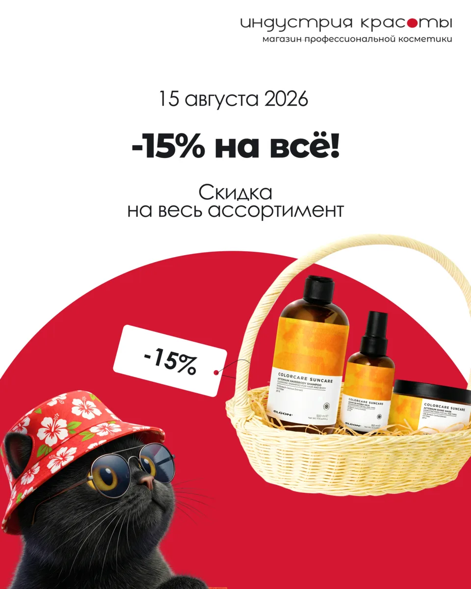 ✨ Наш любимый клиентский день — 15 число месяца! ✨