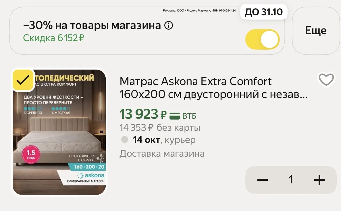 -30% в корзине 🔥