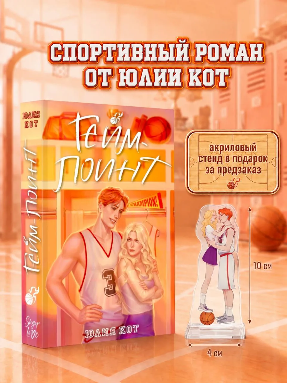 ПРЕДЗАКАЗ 

📍 Юлия Кот «Гейм-поинт» 
📚 Читай-Город

Реклама, ООО "Новый Книжный Центр"