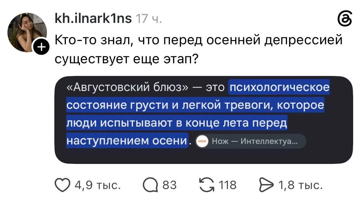 У вас тоже августовский блюз?