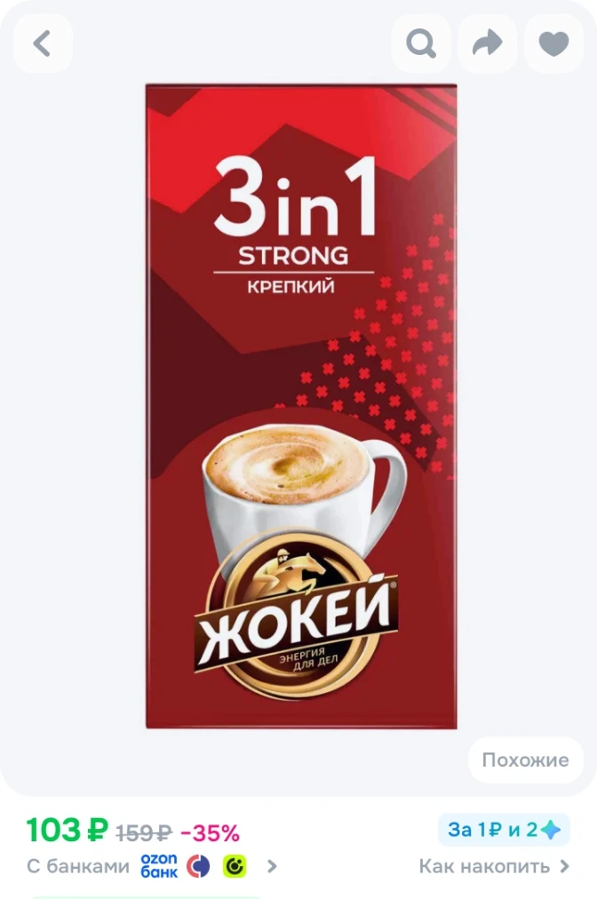 10 шт Кофе растворимый Жокей Крепкий, 3 в 1, с сахаром и сливками, 10 шт