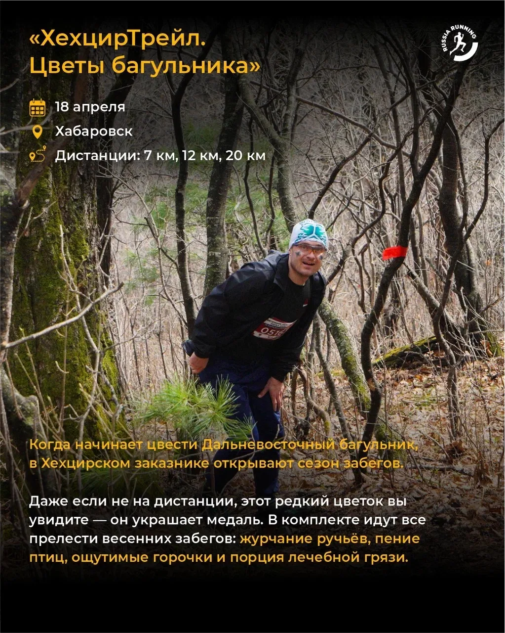 🌳  Нашли на russiarunning.com несколько трейлов для любителей грунтовых троп, лесов, свежего воздуха