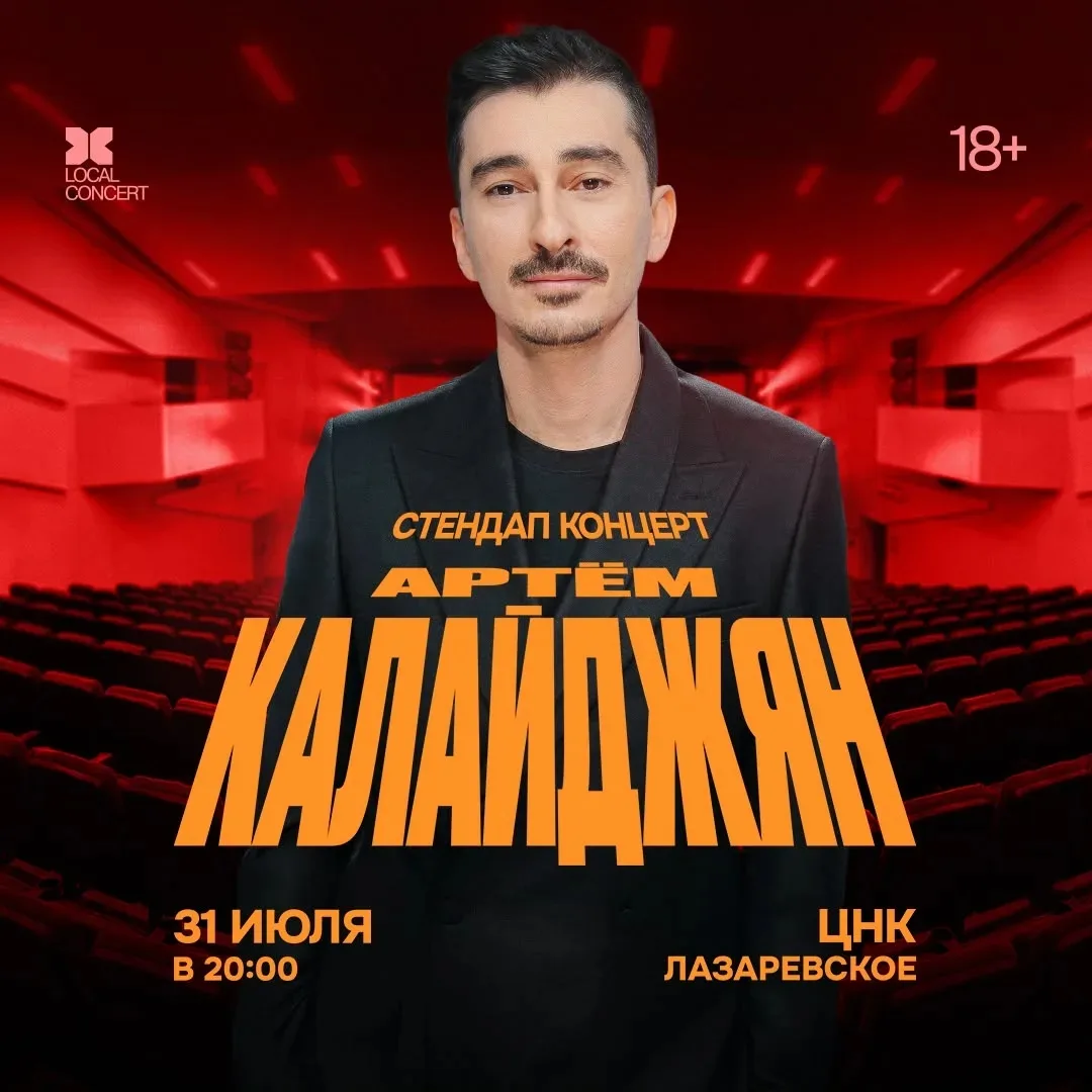 АРТËМ КАЛАЙДЖЯН / СТЕНДАП ТУР

📆31 июля
⏰20:00
📍ЛЦНК
 
АРТËМ КАЛАЙДЖЯН —  ЮМОРИСТ, СЦЕНАРИСТ, АКТЕ