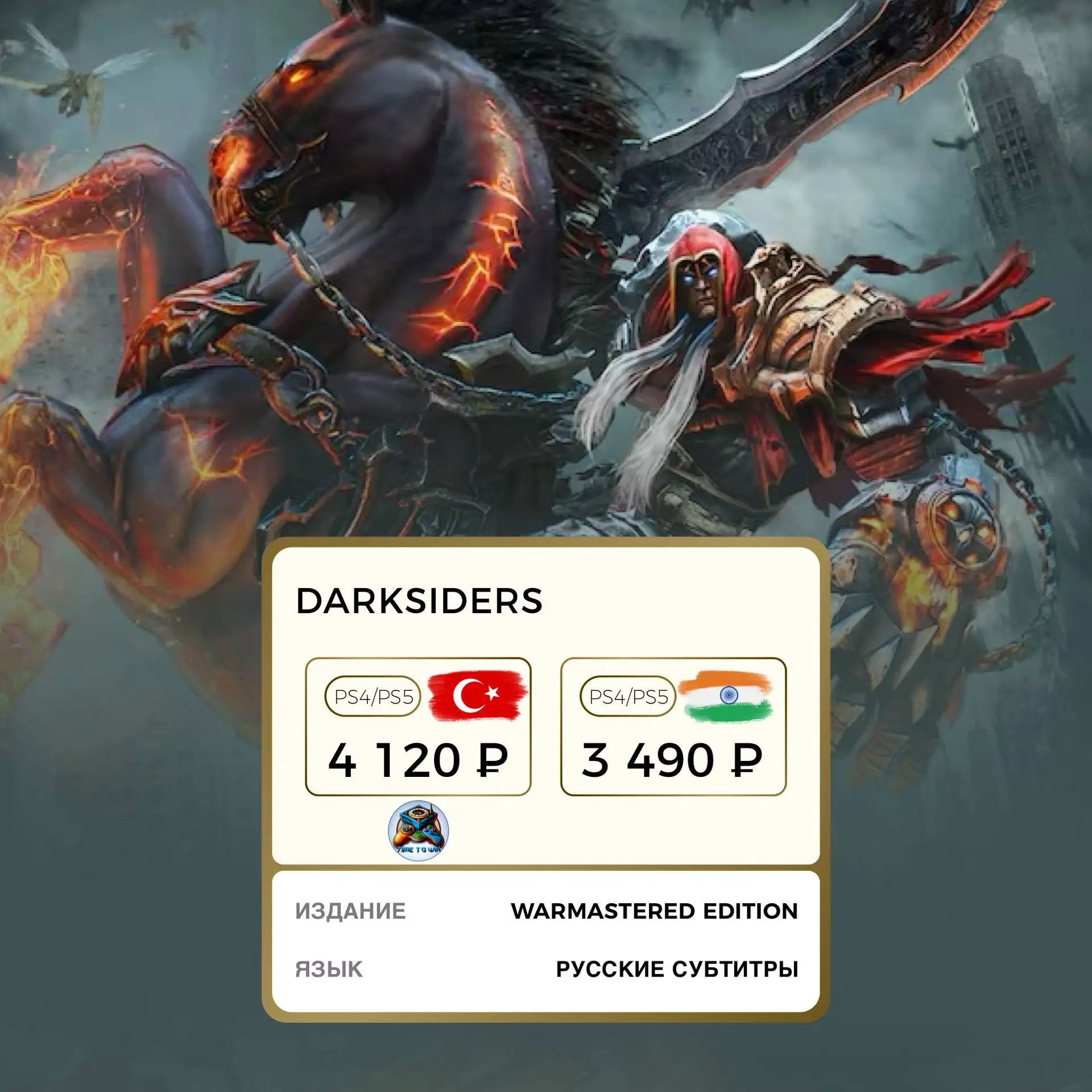 Апокалипсис уже случился. Теперь пора разобраться, кто за это ответит.

Darksiders Warmastered Editi