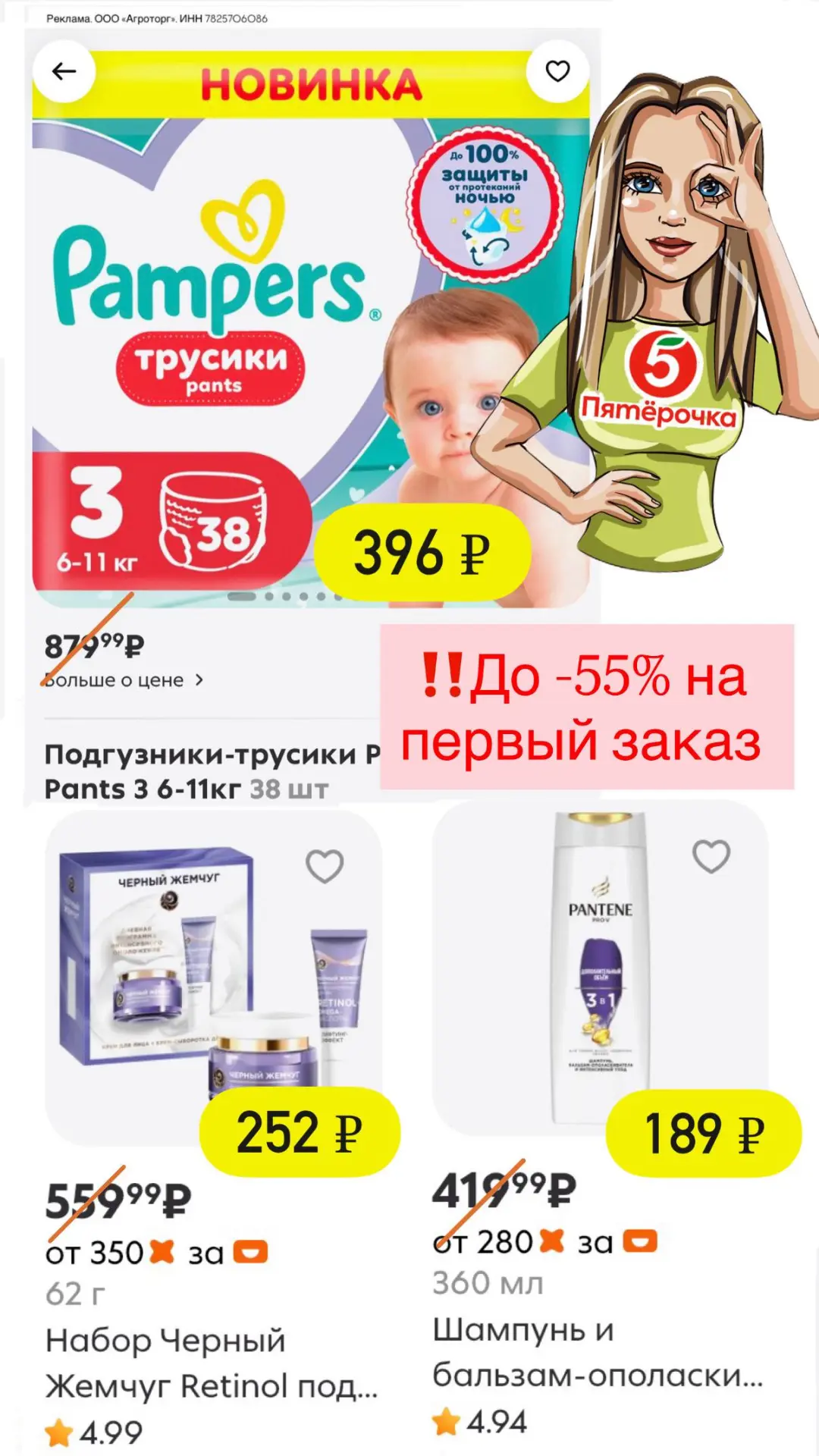 5️⃣ Пятёрочка Доставка