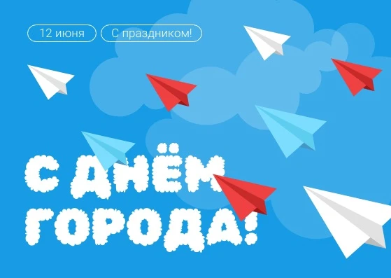 12 июня Удмуртия отмечает значимый для себя праздник - День города Ижевска, это особый праздник для 