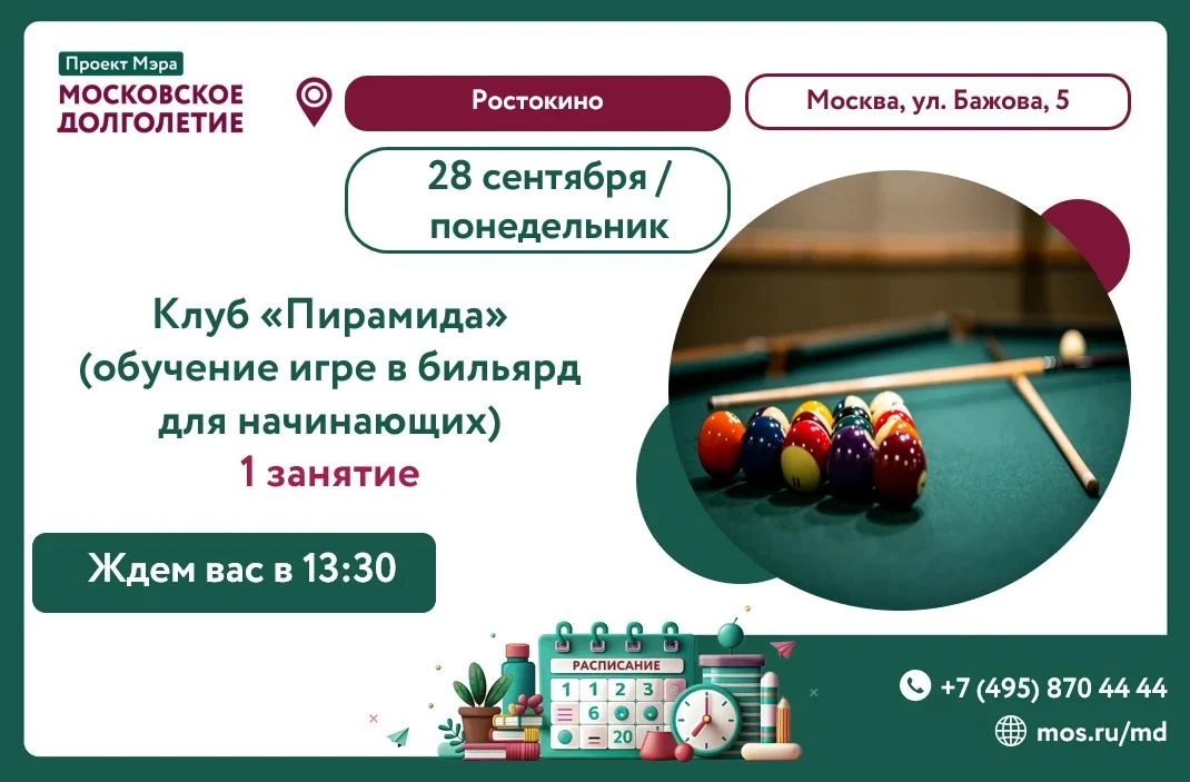 Дорогие участники, приглашаем всех записавшихся 28.09.2026 в 13:30 на первое занятие кл...