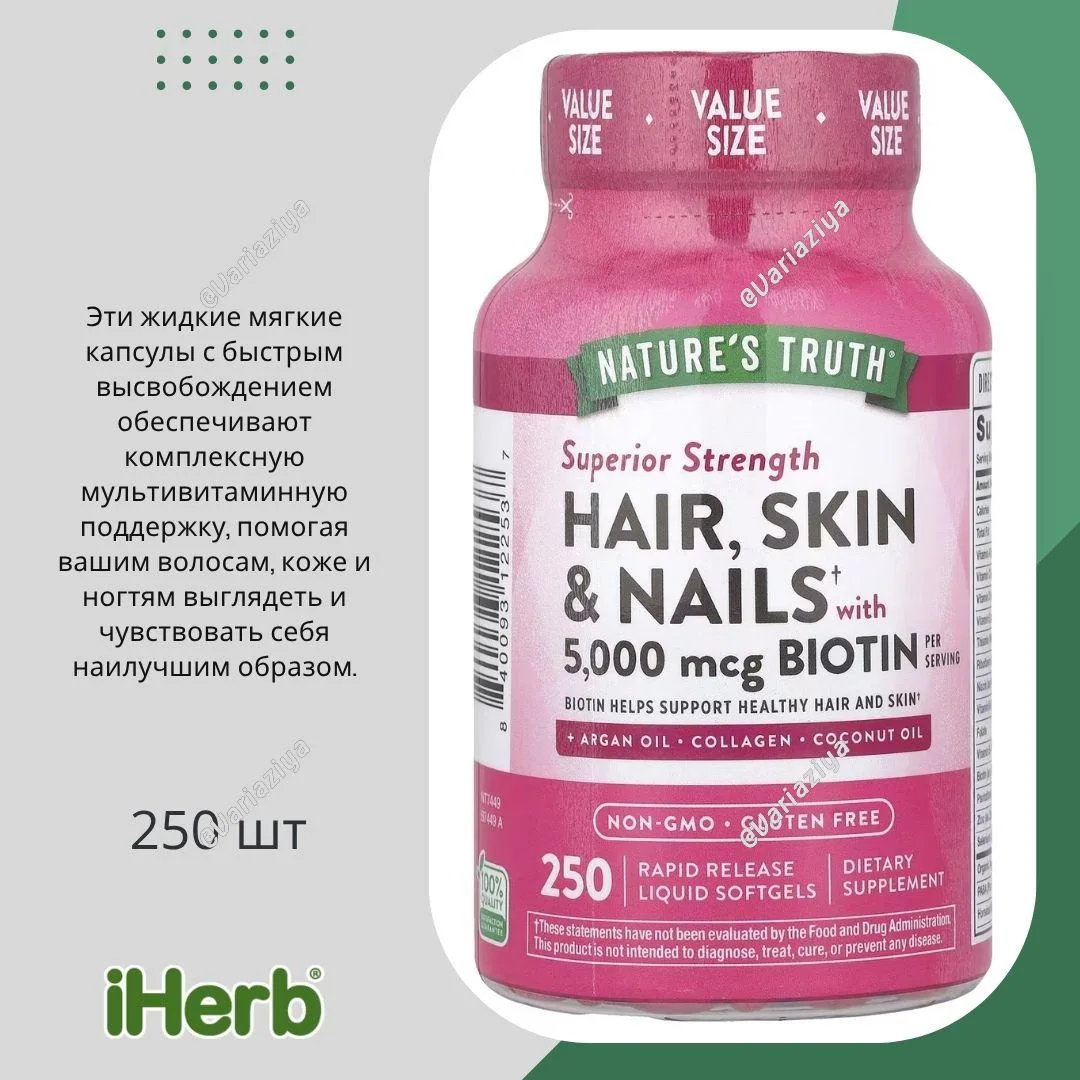 🇺🇸#iHerb #пищевыедобавки