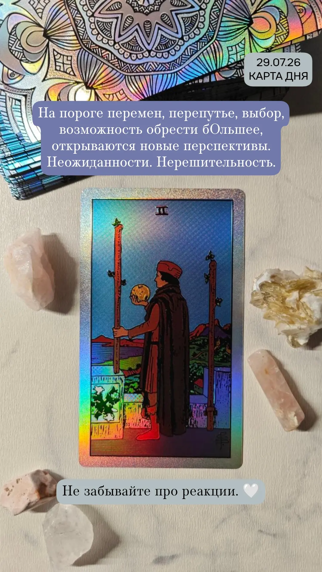 Есть мысли к чему в вашем дне относится эта карта? 🌿