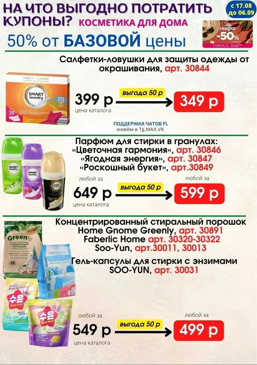 ВЫГОДНО ПО КУПОНАМ