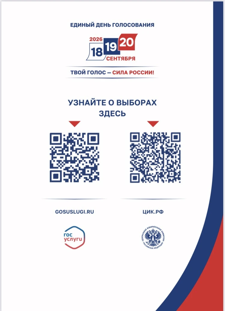 ❗️Стартует прием заявлений по механизму «Мобильный избиратель»!