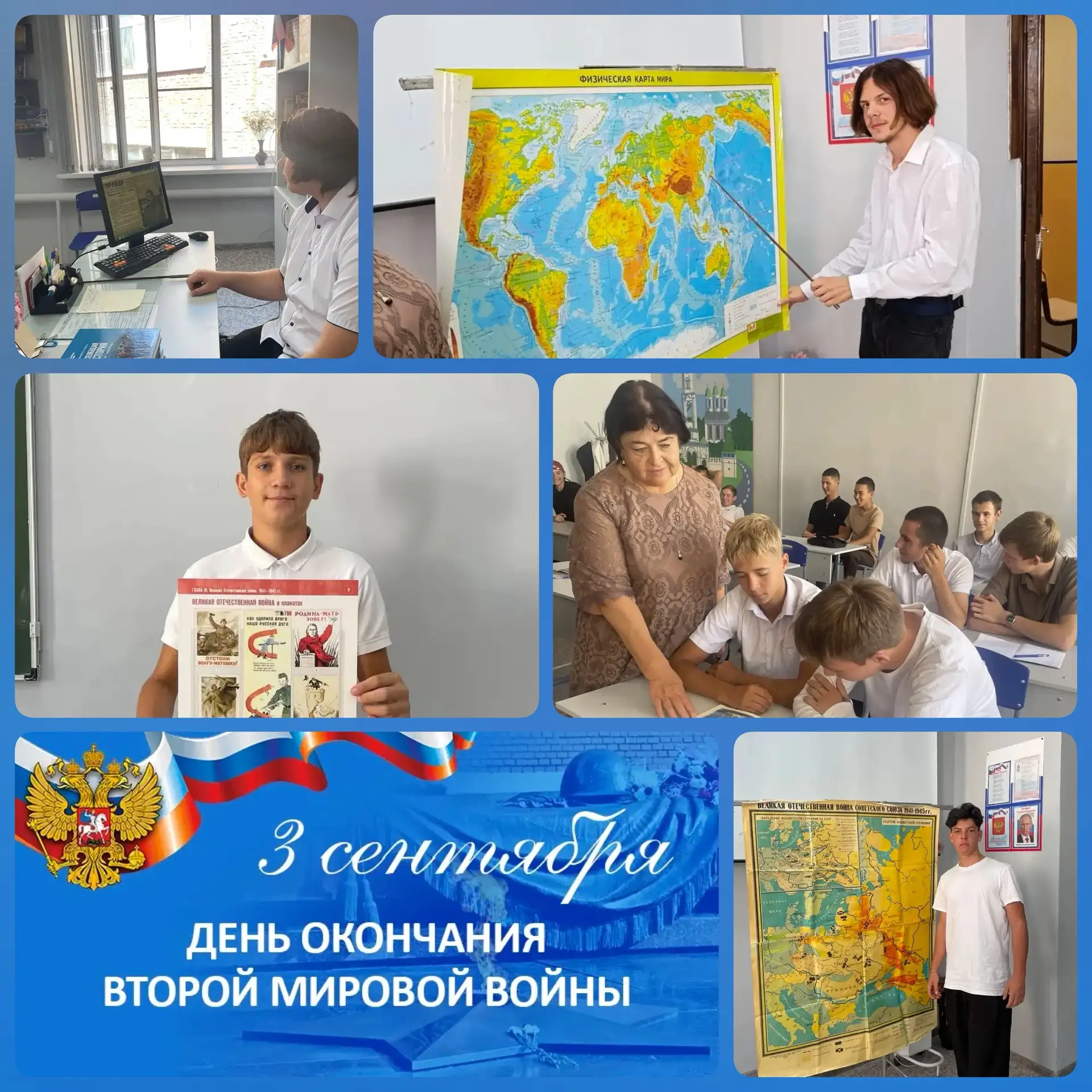 День воинской славы: 3 сентября