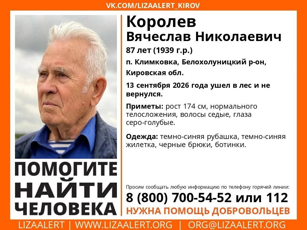 ❗ В Кировской области 19 сентября продолжат искать двух пропавших грибников.