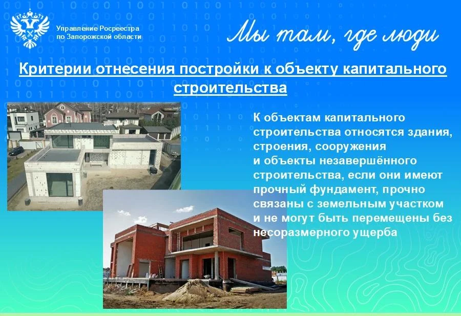 Управление Росреестра по Запорожской области разъясняет гражданам порядок государственн...