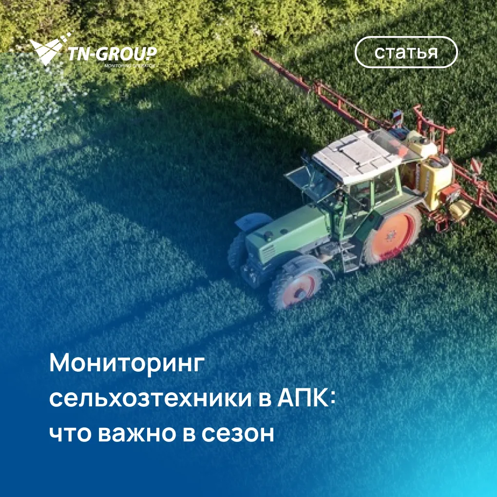 В сезон посевной и уборки у каждого сотрудника своя версия реальности. И все уверены, ч...