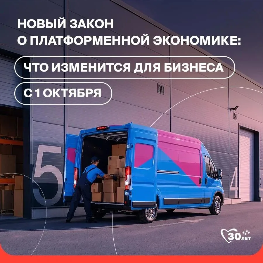1 октября вступает в силу закон № 289-ФЗ, который меняет правила игры на российском e-c...