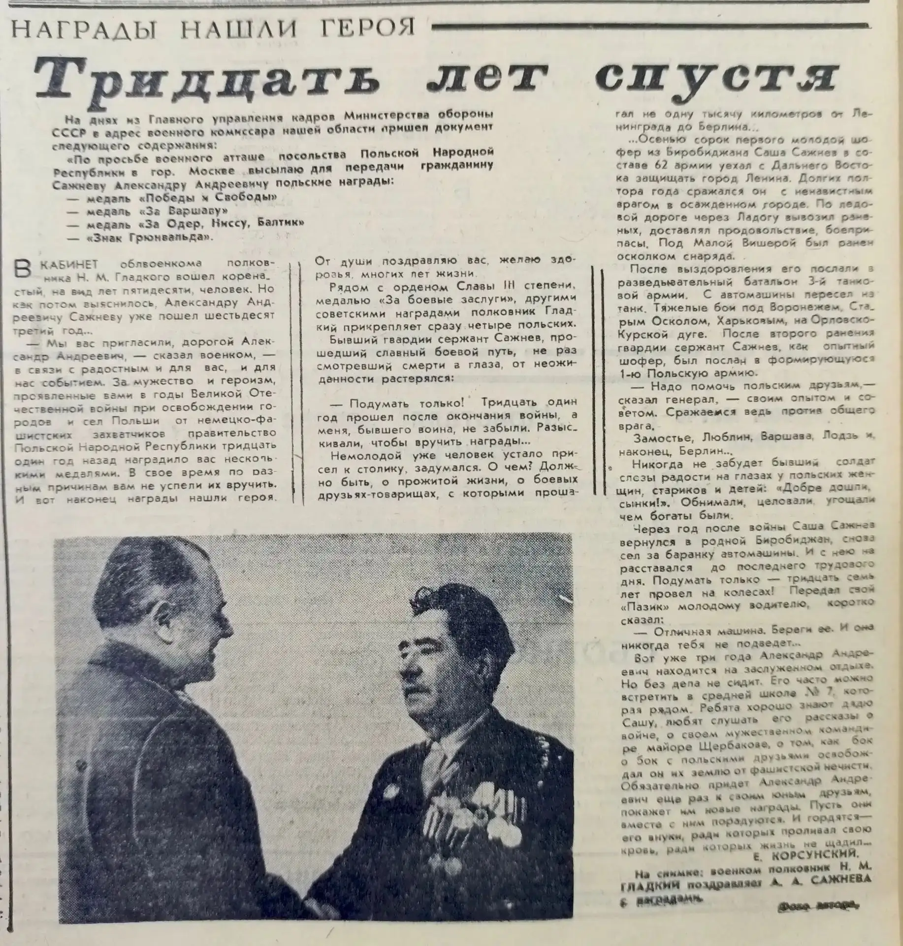 Четыре награды за Польшу