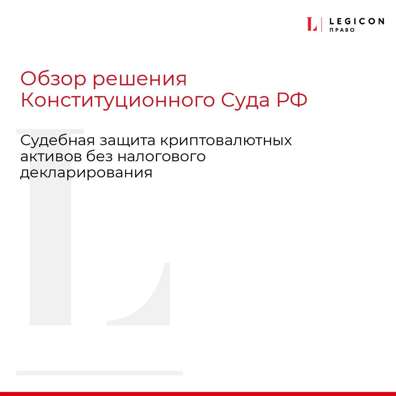 Разбор Постановления КС РФ от 20.01.2026 ⚖️☝️  Конституционный Суд поставил точку в споре о том, име