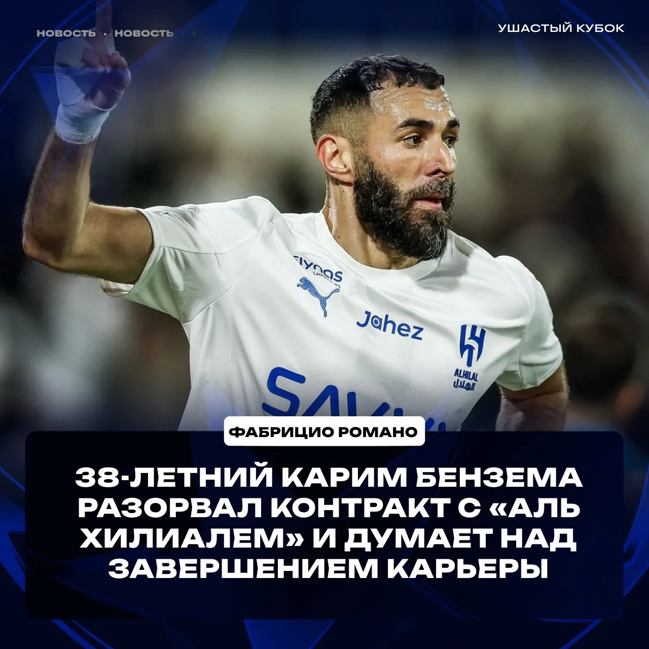 🇫🇷❌ БЕНЗЕМА МОЖЕТ ЗАВЕРШИТЬ КАРЬЕРУ!