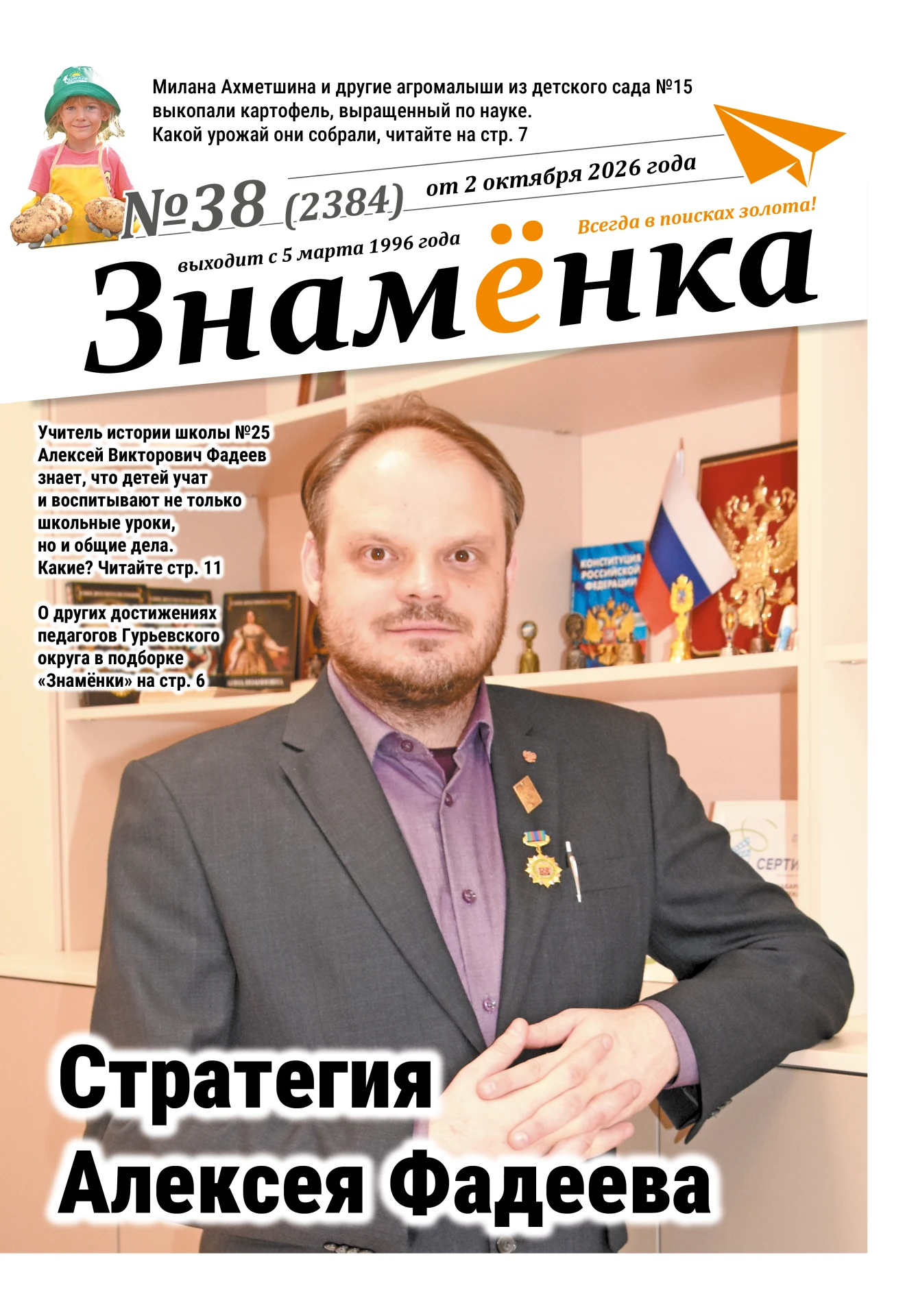 Что нового в свежем выпуске №38 газеты «Знамёнка» 🔽