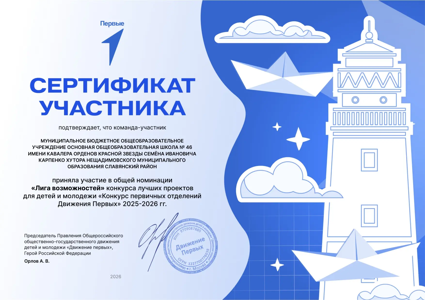 🚀 От старта до финиша — с гордостью за нашу команду!

С ноября 2025 по июнь 2026 года наша школа жи