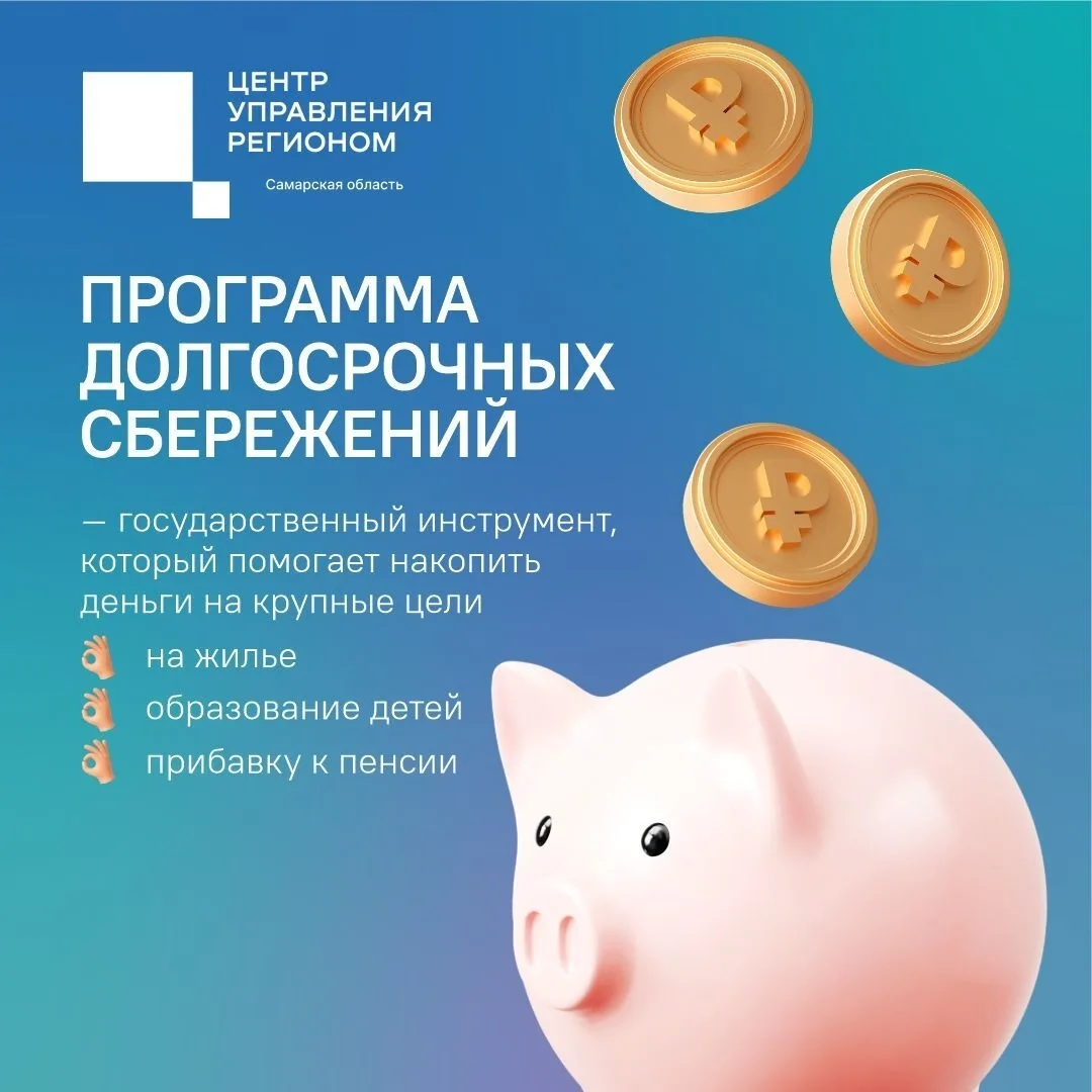 Алексеевка | Смышляевка | Самара🏡

🙋‍♂️  Многие слышали о программе долгосрочных сбережений (ПДС).