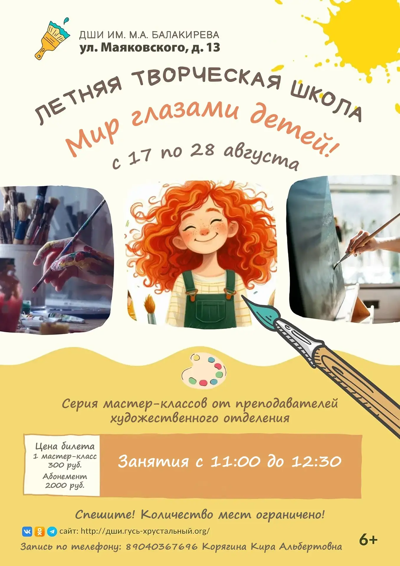 Приглашаем всех желающих на традиционную летнюю творческую школу, где дети не просто от...