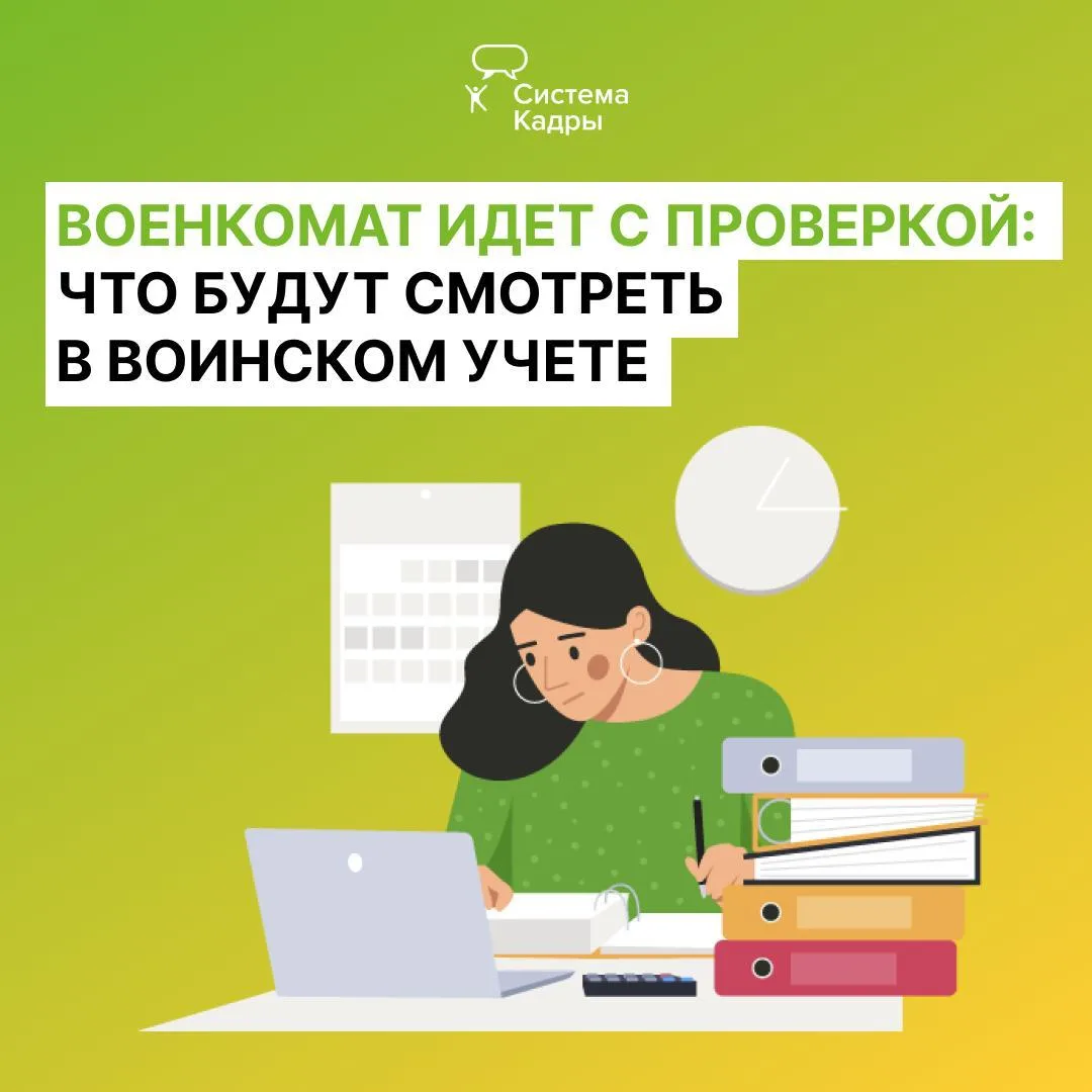 Изображение 1 к публикации «Система Кадры»