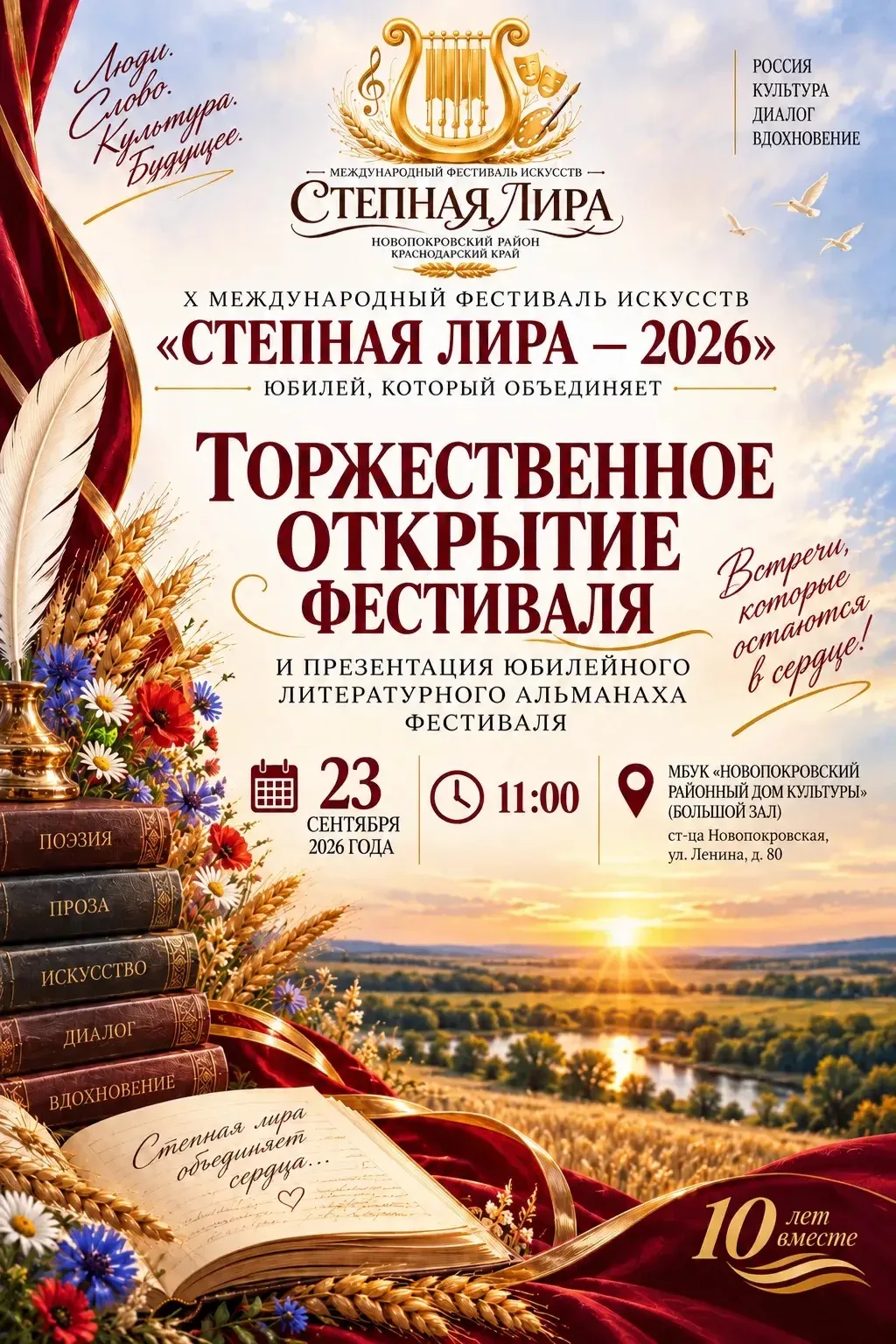 ❗ ОБРАТИТЕ ВНИМАНИЕ! ИЗМЕНИЛОСЬ ВРЕМЯ ОТКРЫТИЯ ФЕСТИВАЛЯ!
