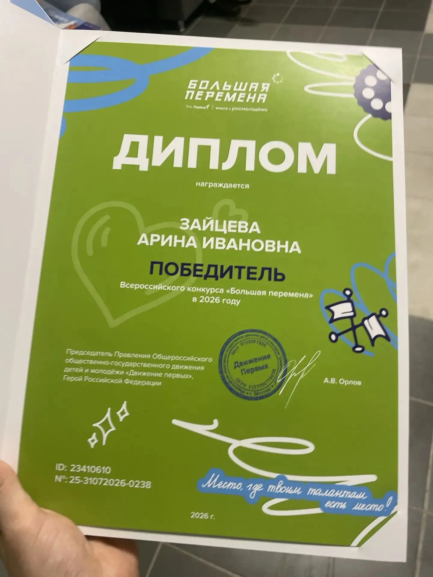 Состоялись финалы флагманского проекта Движение Первых – «Большой перемены» в городе Кр...