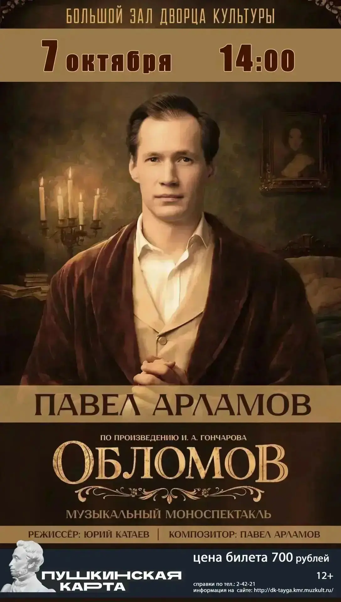 🎭 «Обломов». Музыкальный моноспектакль.