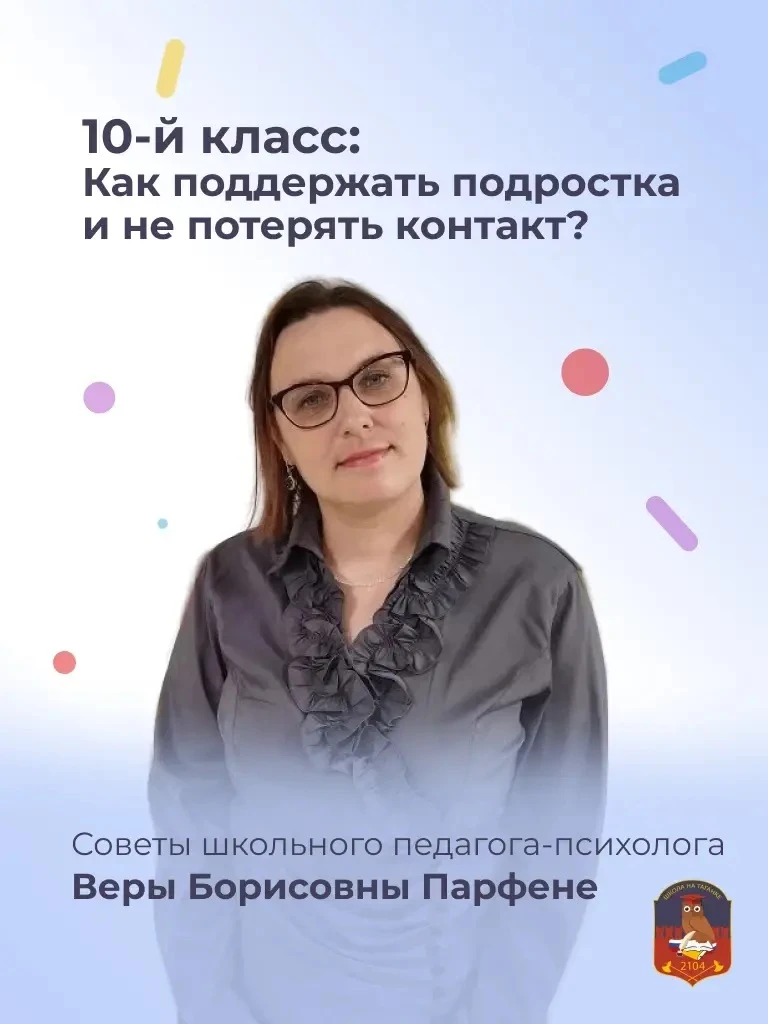 💬Адаптация десятиклассника — практические советы