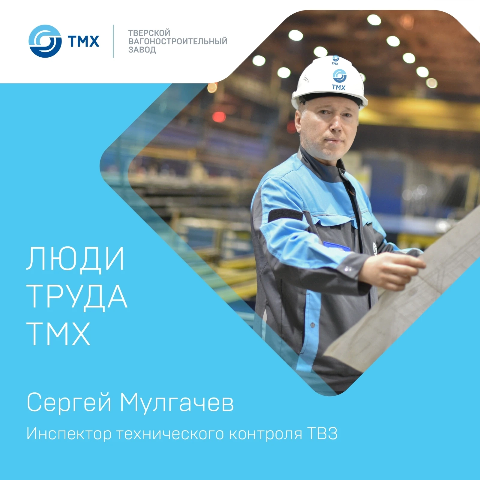 💡✍Инспектор бюро технического контроля (БТК) цеха сварки металлоконструкций (ЦСМ) Серг...