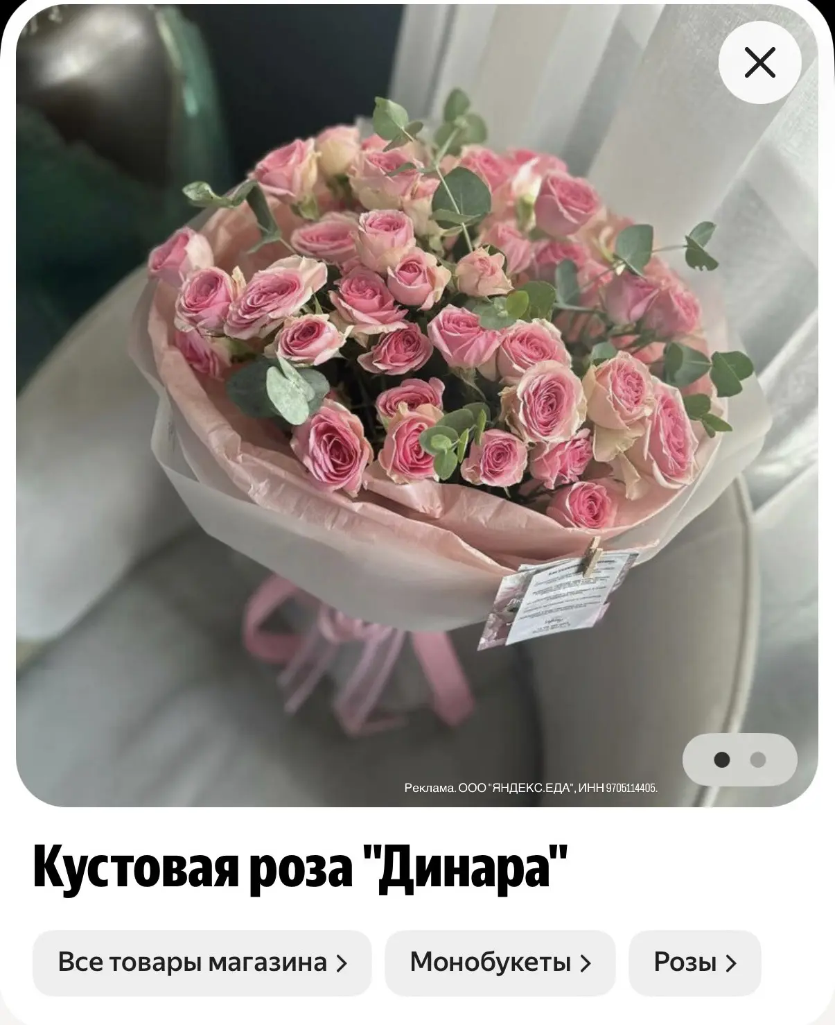 Новый промокод в Яндекс Цветы