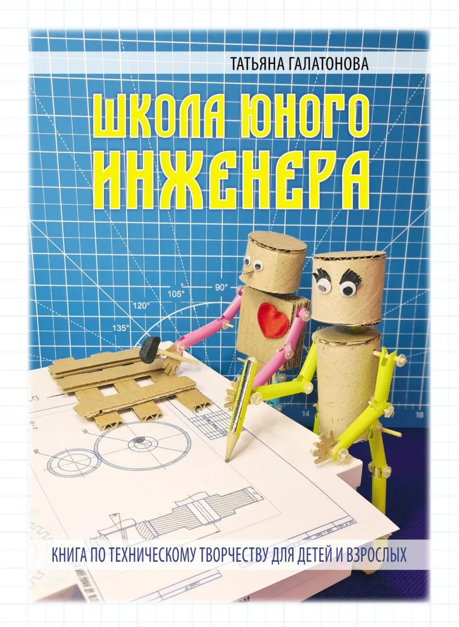 Школа Юного Инженера ⚙️