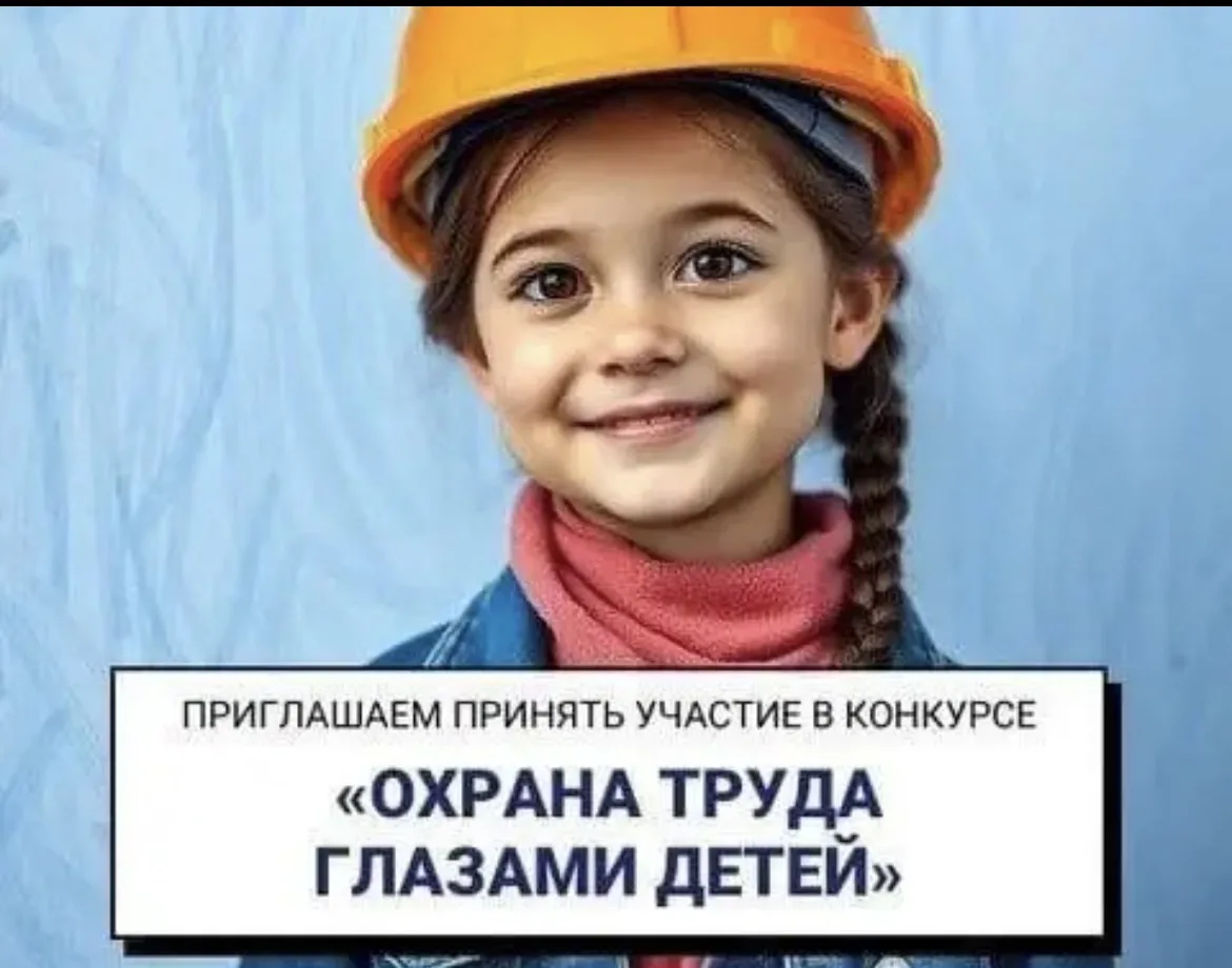 ✨Внимание, родители юных художников! Стартовал конкурс рисунков «Охрана труда глазами д...