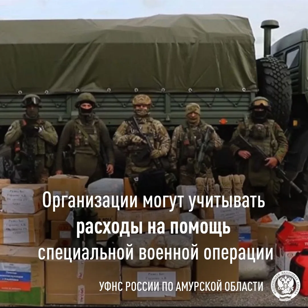 Налоговый учёт расходов, направленных на поддержку специальной военной операции