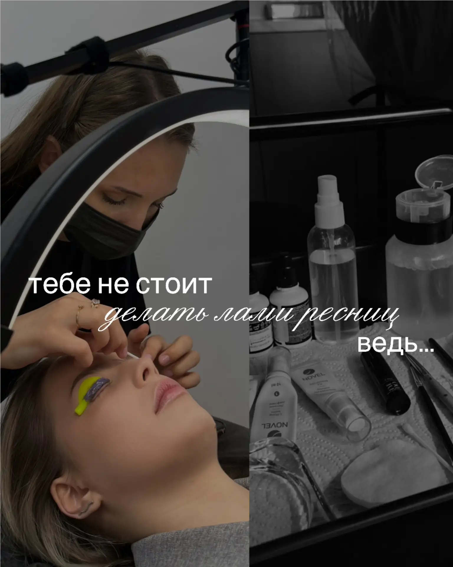 Тебе не стоит делать ламинирование ресниц, ведь…