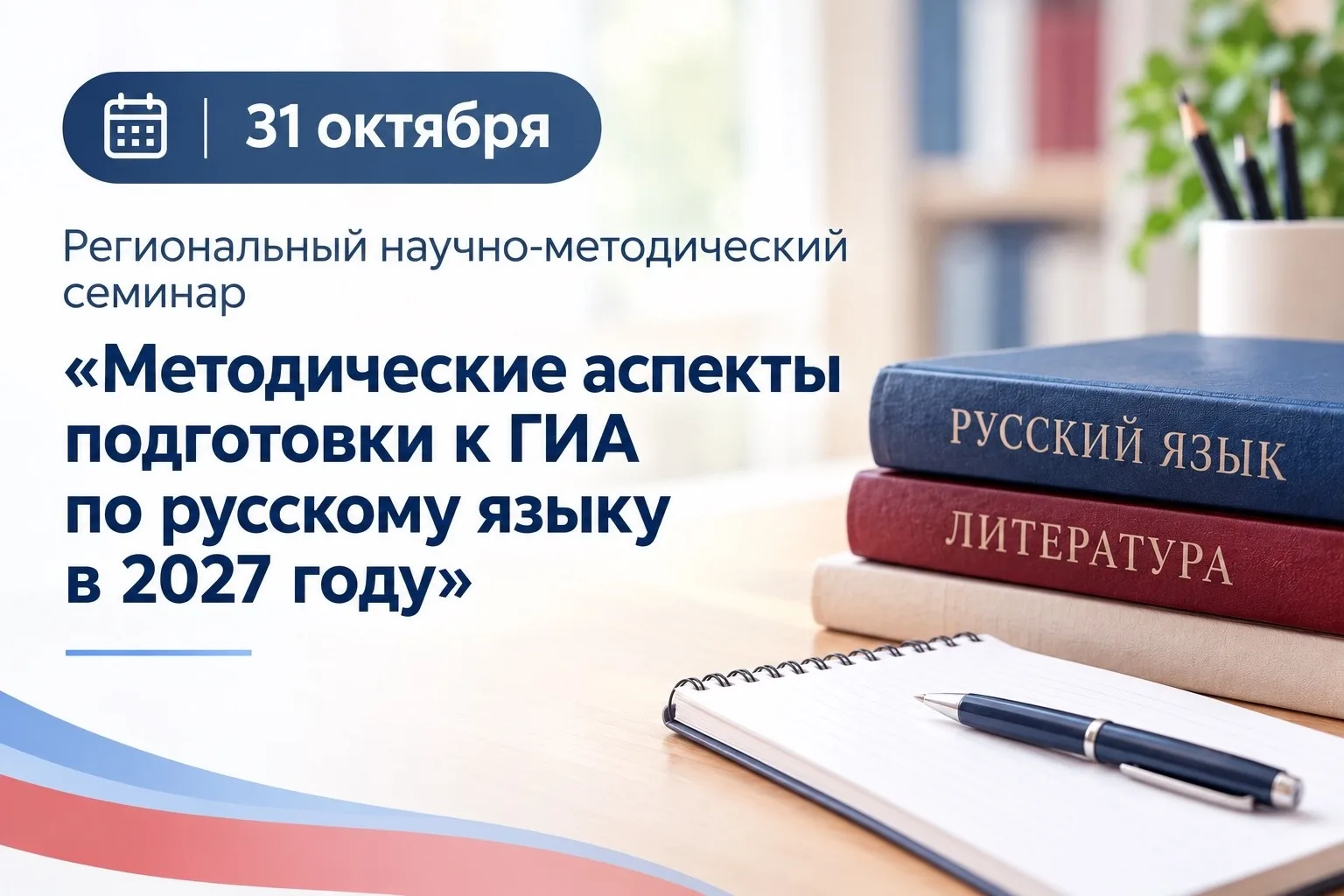 31 октября Саратовский областной институт развития образования совместно с Издательство...