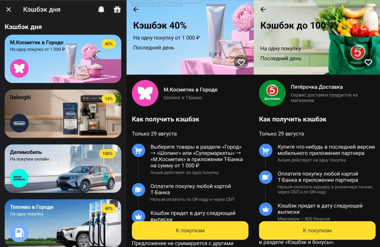 💳 Сегодня в «Кэшбэке дня» у Т-Банка неплохая подборка