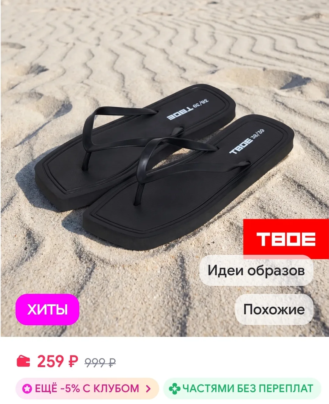 Шлепанцы летние вьетнамки ТВОЕ