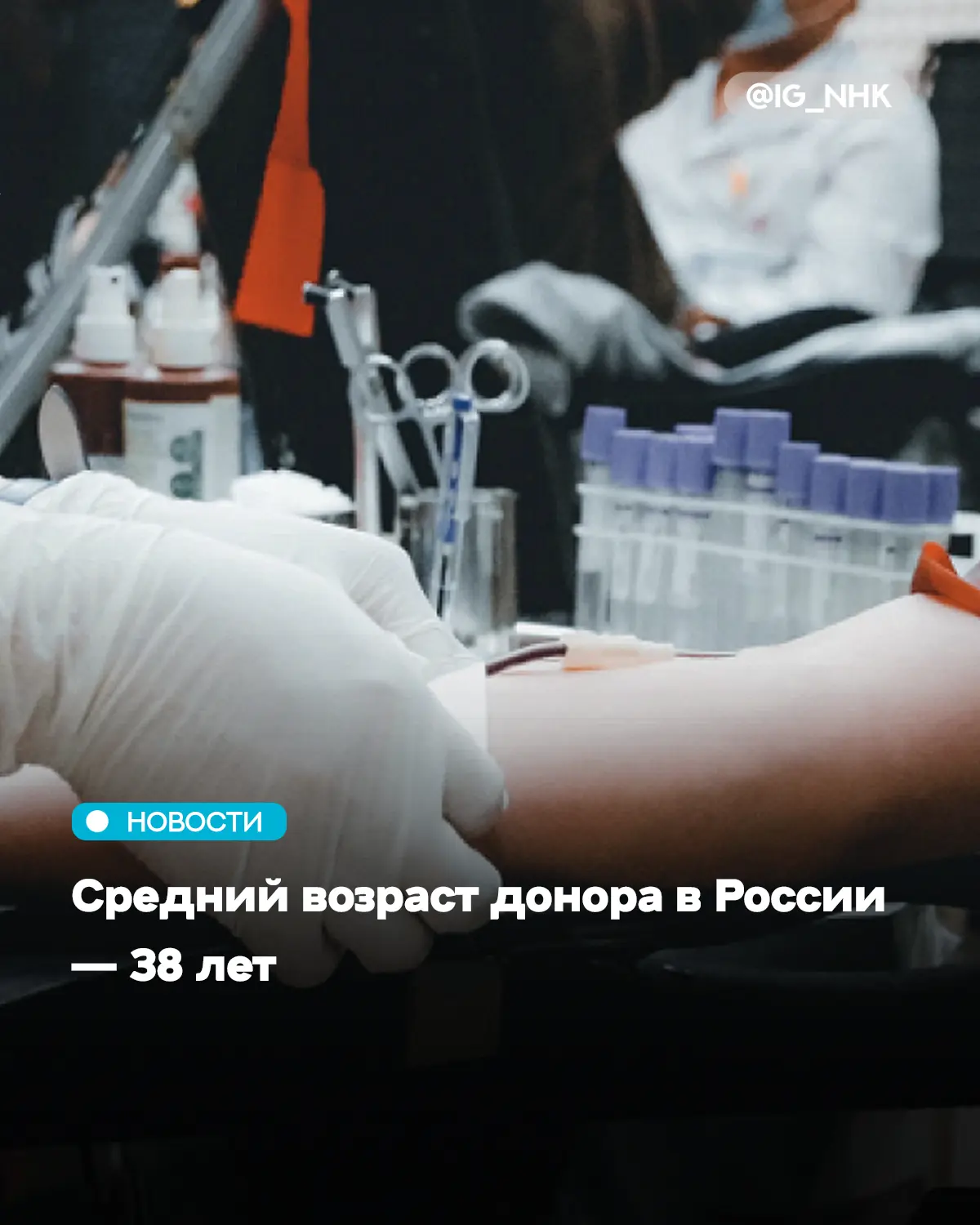 В России средний возраст донора составляет 38 лет, сообщает Федеральное медико-биологическое агентст