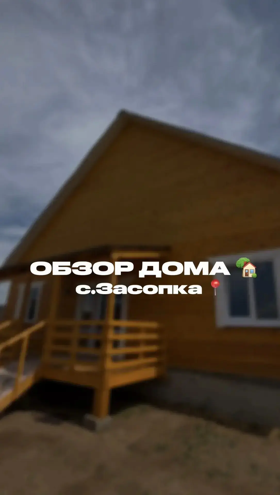 Строим дома под ключ 🔑🏡
Если заинтересовало данное предложение, то пишите в директ.

ВАШ ДОМ 75 🏠