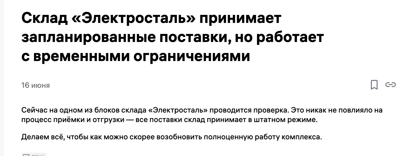 🤬 БПЛА повередили Электросталь, что делать селлеру

Чтобы не повторять Шушары и не терять товар: 
1