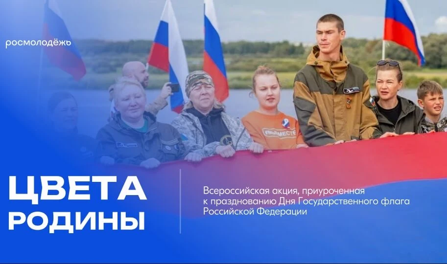 🇷🇺 «Белый, синий красный - самый красивый». Участвуйте в фотоконкурсе!