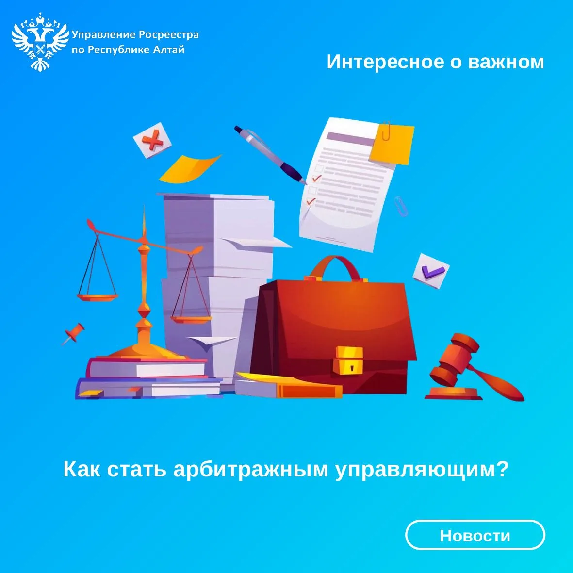 Управление Росреестра по Республике Алтай делится важной и полезной информацией для тех...