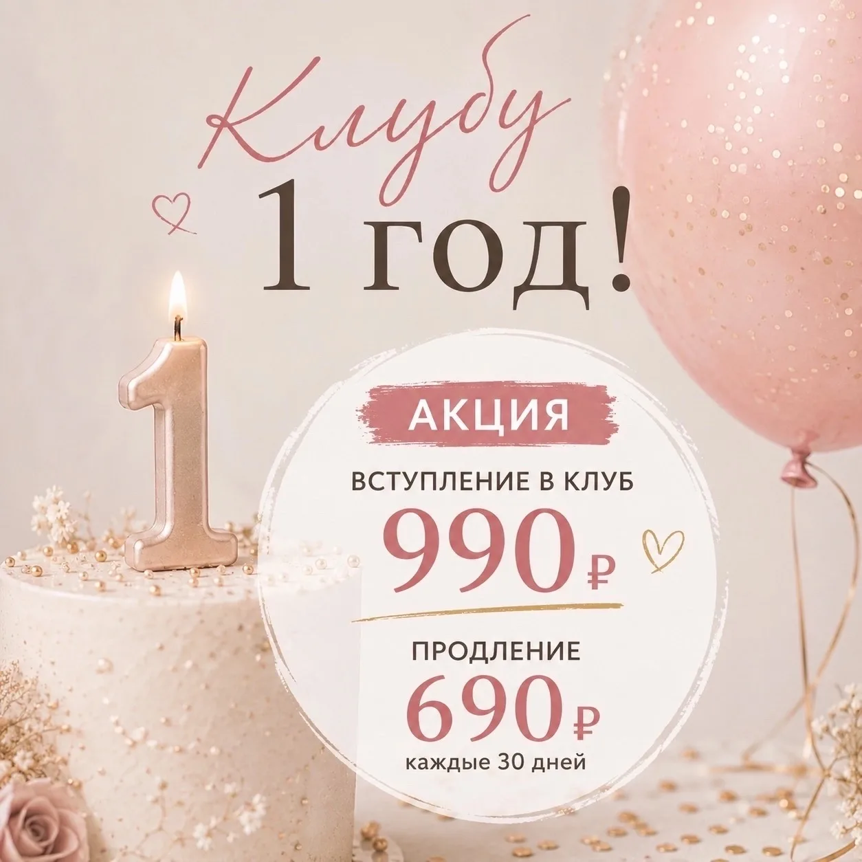 Клубу Мастеров 1 год!