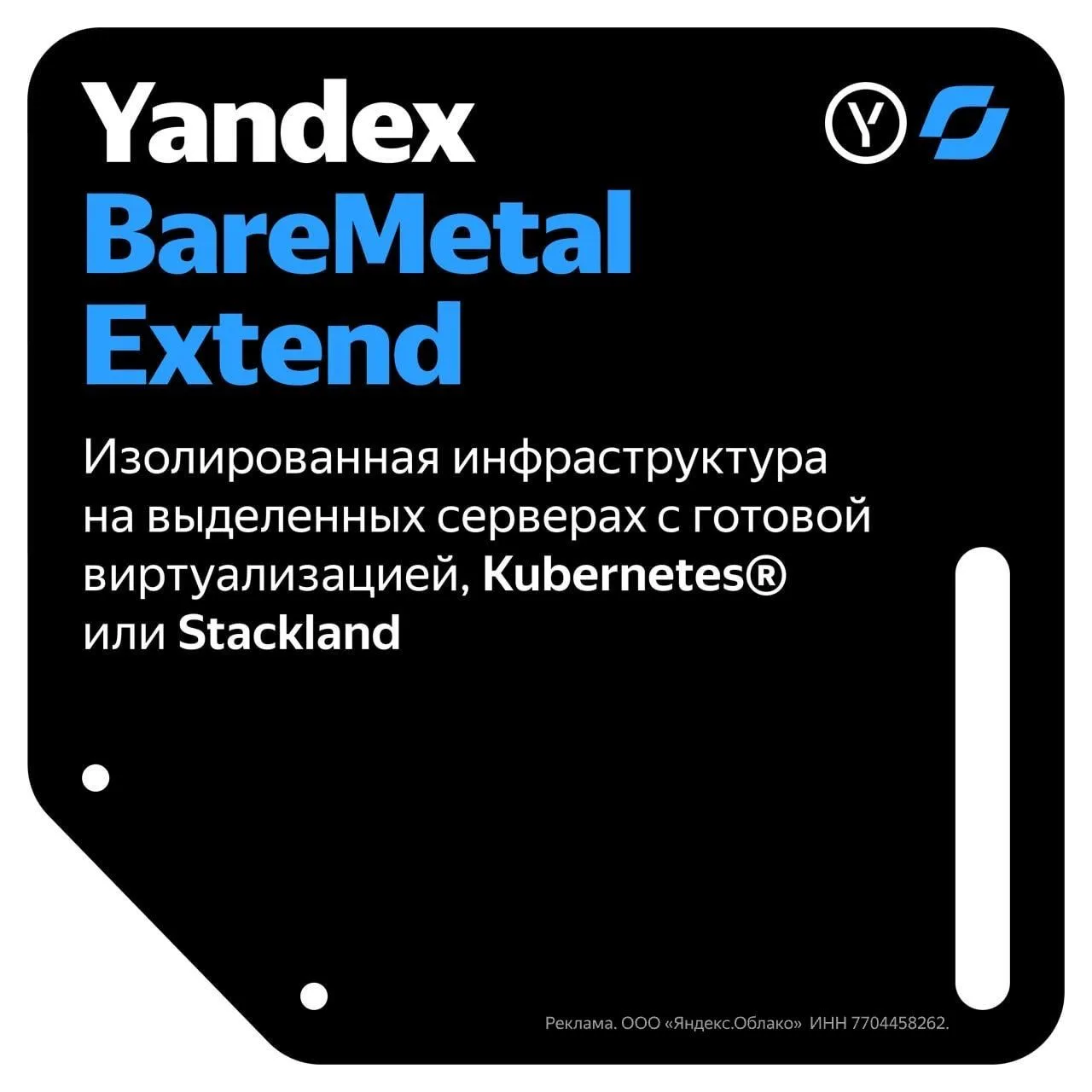 Выделенная инфраструктура готовая к работе за дни, а не месяцы