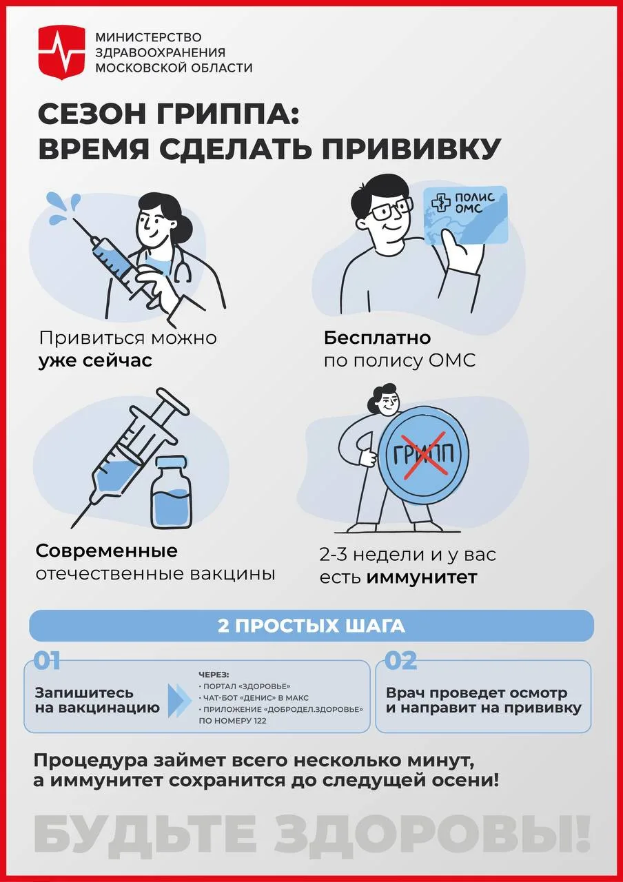 💉 В Подмосковье началась вакцинация против гриппа